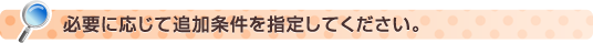 �K�v�ɉ����Ēǉ��������w�肵�Ă��������B