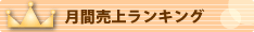 人気ランキング