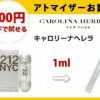 期間限定　ゲリライベント　香水超絶価格　22.12.22