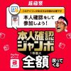 香水学園でも超PayPay祭　本人確認ジャンボやってます！！　1等で全額戻ってくる！