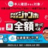 香水学園でもPayPayジャンボ！！1等で全額戻ってくる！