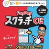 香水学園でもやってます！PayPayスクラッチくじ！！