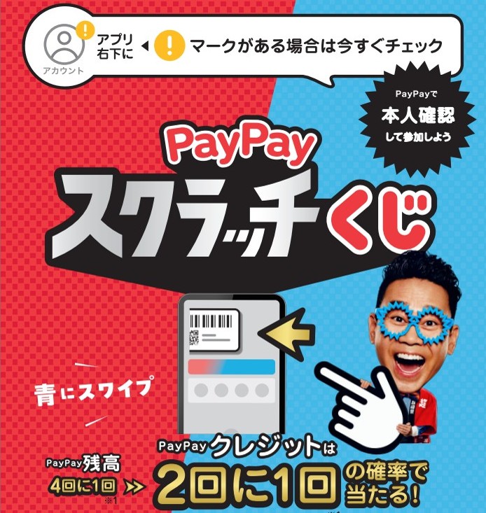 香水学園でもやってます！PayPayスクラッチくじ！！
