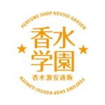 香水学園　公式ラインはじめました！　只今クーポン配布中！