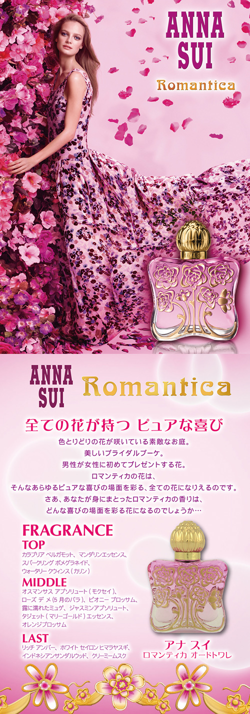 アナスイ ロマンティカ