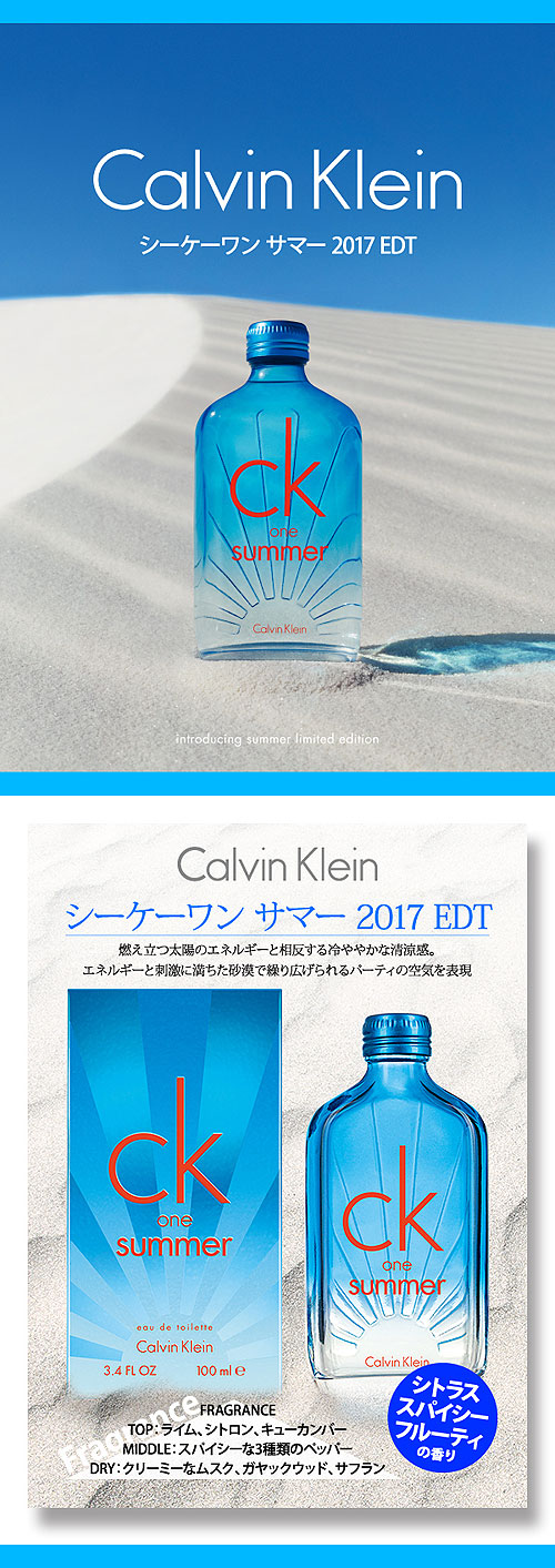 カルバンクライン　シーケーワンサマー2017