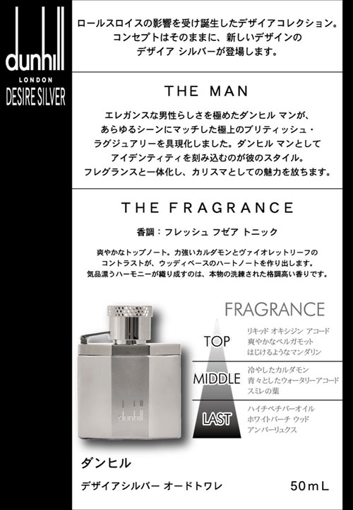 ダンヒル デザイアシルバー