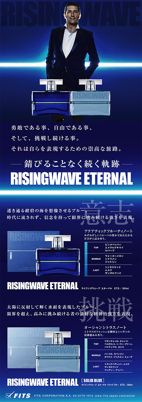 ライジングウェーブエターナル＆ライジングウェーブエターナルソリッドブルー