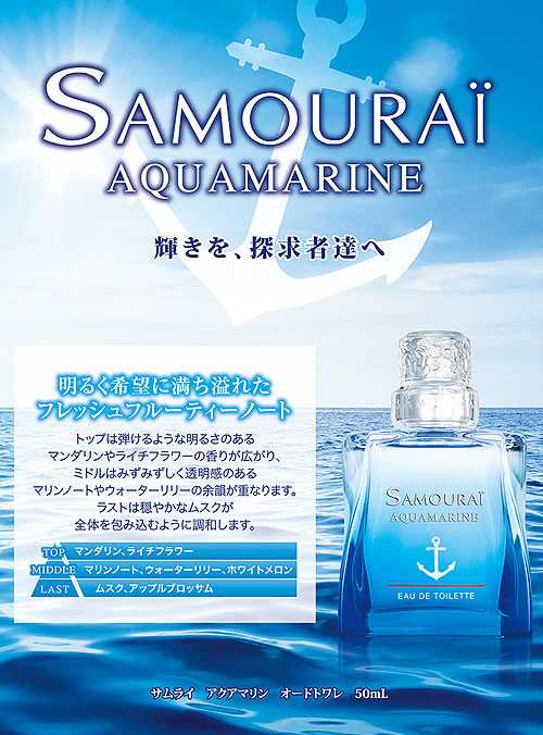 アランドロン サムライアクアマリンの厳選おすすめ人気香水！ 香水激安通販
