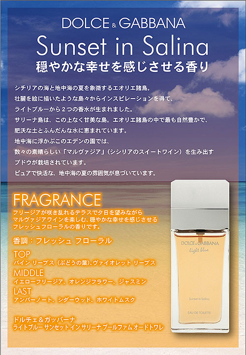 ドルチェ&ガッバーナ ライトブルーサンセットインサリーナ