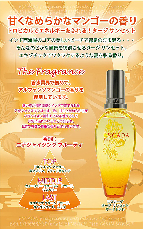 タージサンセット　100ml