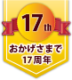 おかげさまで10年目