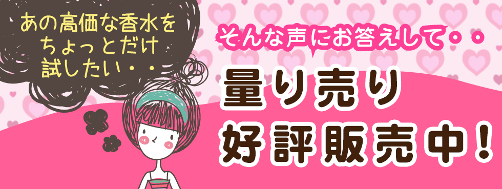 香水激安通販サイト 信頼の人気店 香水学園 香水激安通販サイト 信頼の人気店 香水学園