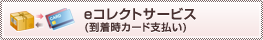 eコレクトサービス