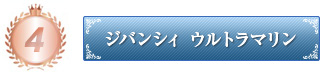 ジバンシィ ウルトラマリン